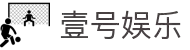 壹号娱乐(YIHAO)·官方网站 - 体育迷的游戏乐园